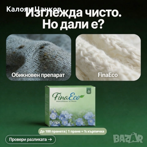 Еко ратврими кърпички за пране, снимка 3 - Други стоки за дома - 54190653