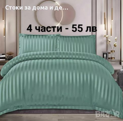 ✨ Едноцветно спално бельо 4 части (видове) , снимка 3 - Спално бельо - 46206367