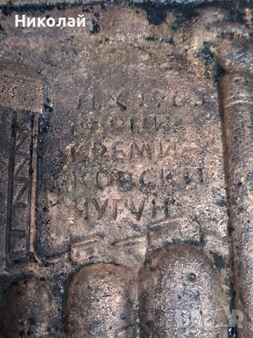 Старо Масивно Медно Пано Кремиковци Българо Съветска Дружба, снимка 2 - Антикварни и старинни предмети - 53817406