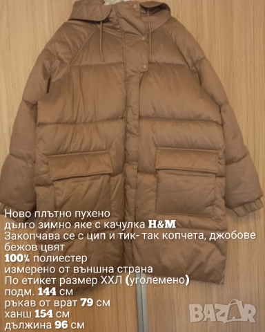 Макси ново, дълго зимно яке с качулка , снимка 9 - Якета - 52837168