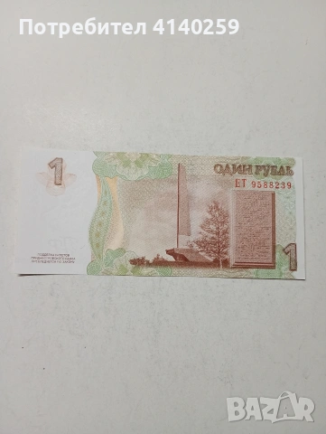 ПРЕДНЕСТРОВИЕ БАНКНОТА , снимка 3 - Нумизматика и бонистика - 53807534