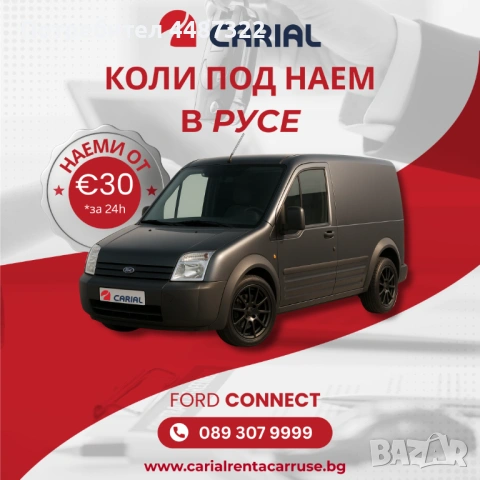 Carial Rent a Car Русе - коли под наем в Русе