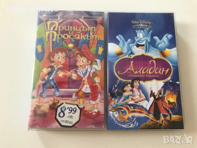 Принцът и Просякът & Аладин VHS, снимка 1