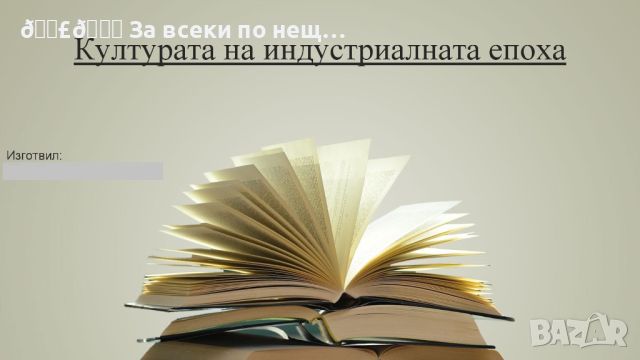 Изработка на креативна и професионална презентация, снимка 5 - Професионални - 39392342