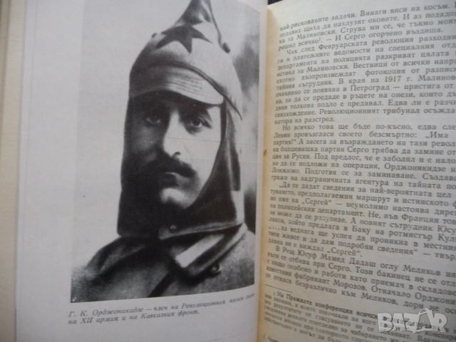 Орджоникидзе Иля Дубински-Мухадзе грузински билшевик съветски политик Стахановското движение Сталин, снимка 3 - Други - 52247187