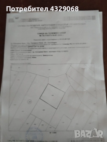 Имот в Сапарева баня 