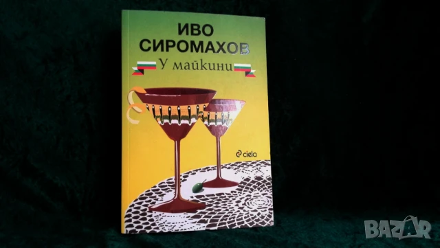 Стари книги, снимка 5 - Други - 51359944