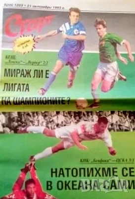 Вестници СТАРТ от 90-те  години 