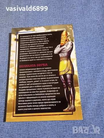 Елън Уайт - Великата борба между Христос и Сатана , снимка 3 - Други - 54173640