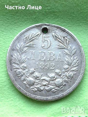 Сребърна Монета България 5 Лева 1892 г., снимка 3 - Нумизматика и бонистика - 46409174