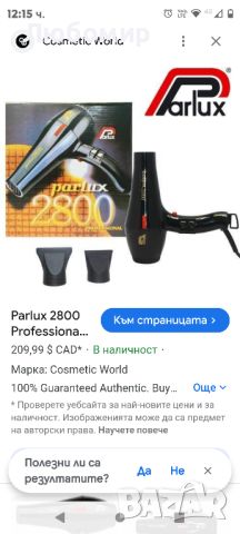 Професионаления сешоар SuperCompact Parlux 2800 , снимка 4 - Сешоари - 46541666