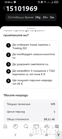 Вземи награда от 25евро