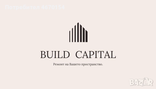 Вътрешни Ремонти в София