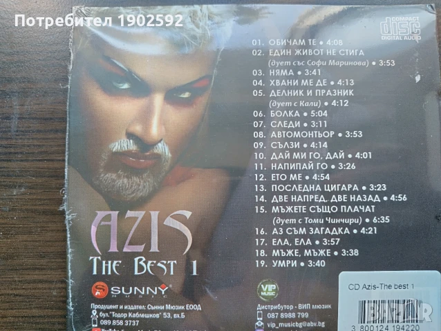 Azis– The Best, снимка 2 - CD дискове - 50514879