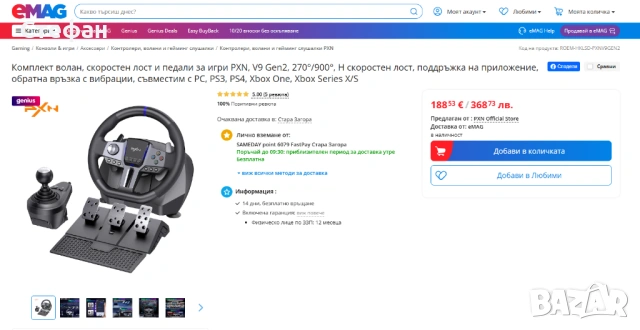 Волан с педали и шифтър