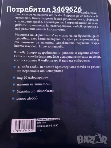 Книга Причината на Изабел, снимка 2 - Художествена литература - 48677654