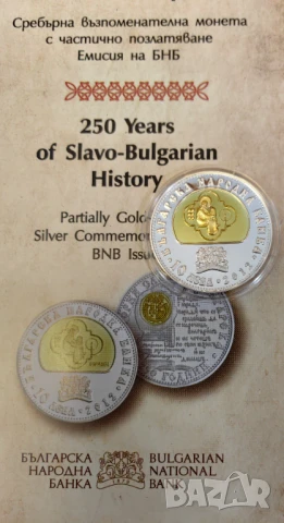 10 лева 2012 История Славянобългарска , снимка 5 - Нумизматика и бонистика - 50535057