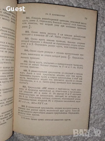 Сборник задач по элементарной математике, снимка 4 - Специализирана литература - 48604880