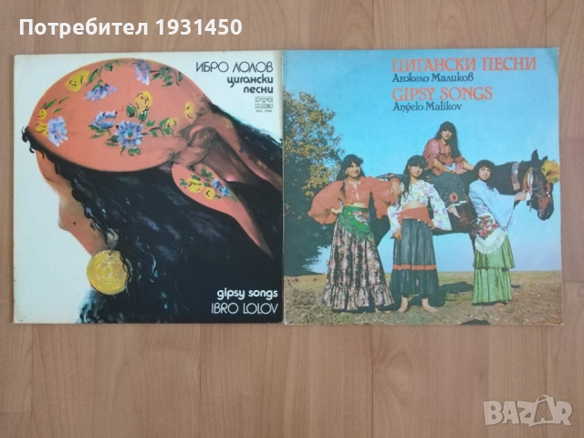 цигански песни- ибро лолов и анджело маликов , снимка 2 - Грамофонни плочи - 52952812