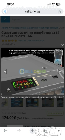 Инкубатор , снимка 4 - Други стоки за животни - 53878407
