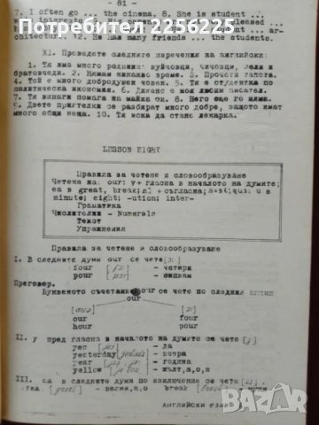 Учебник по английски език , снимка 3 - Учебници, учебни тетрадки - 50184016
