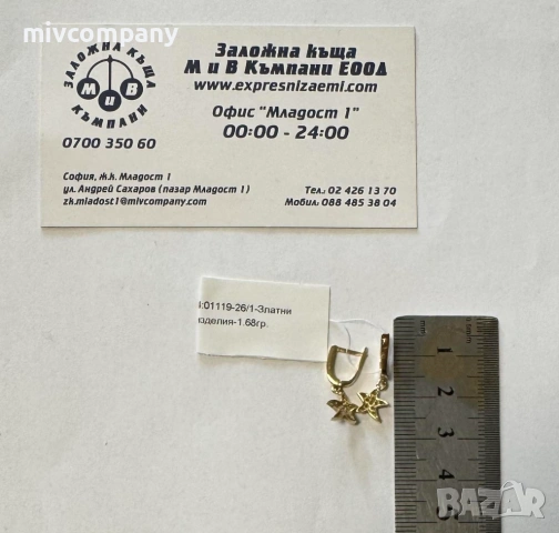 Златни обеци 1.68гр., снимка 2 - Обеци - 53721685
