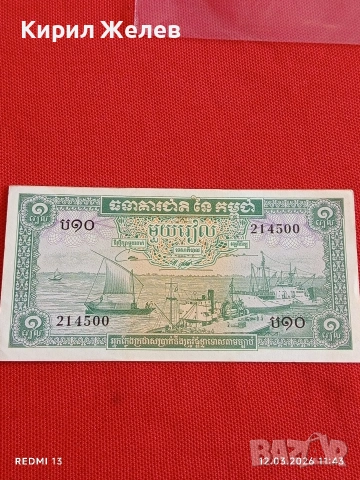 Банкнота КАМБОДЖА много красива перфектно състояние непрегъвана за КОЛЕКЦИЯ ДЕКОРАЦИЯ 54049, снимка 8 - Нумизматика и бонистика - 53809700