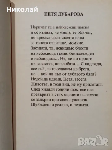 Изригването на вулкана - Георги Русев , снимка 3 - Художествена литература - 48856628