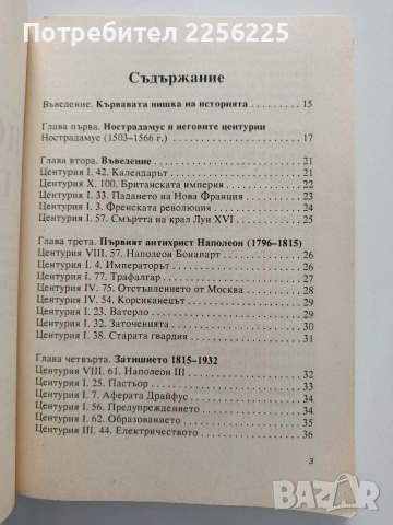 Нострадамус, снимка 12 - Специализирана литература - 54208578