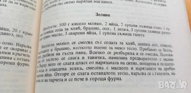 Лесна и икономична кухня - Надежда Илиева, снимка 3 - Специализирана литература - 46824254