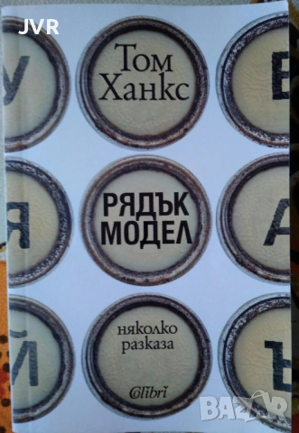 Разпродажба на книги по 5 евро за брой., снимка 9 - Художествена литература - 53689336
