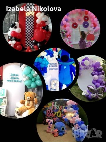 🎈 Украса за всеки празник + изненада с пухкав герой 🐻 | Достъпни цени – Перник и София 🎉, снимка 10 - Декорация - 52271214
