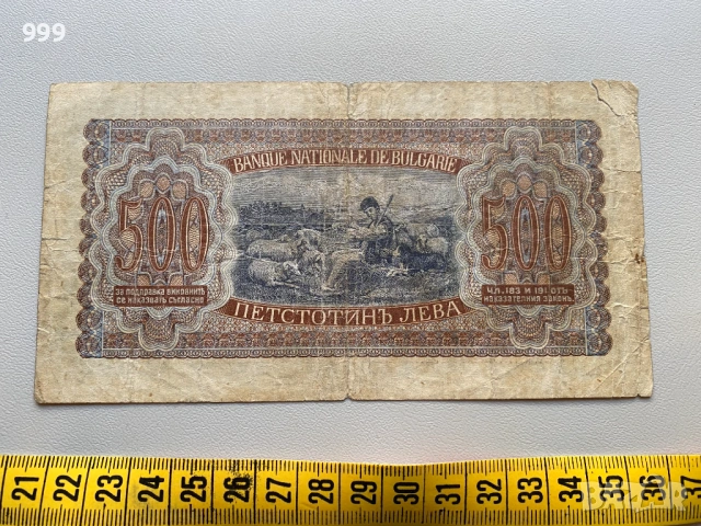500 лева 1943 България, снимка 2 - Нумизматика и бонистика - 53848762