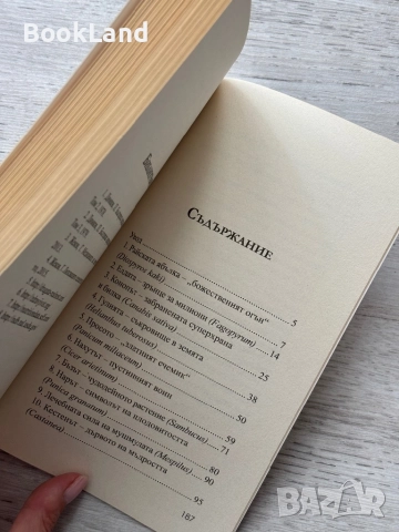 Българските суперхрани 2 – Георги Жеков, снимка 10 - Други - 52748381