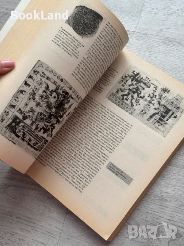 Световните цивилизации. История и култура в четири тома. Том 1-4, снимка 13 - Художествена литература - 53437696