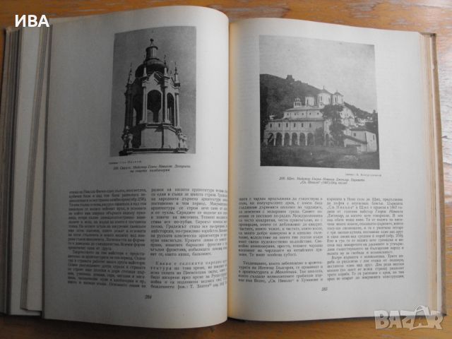 Изкуството на Българското Възраждане. Н. Мавродинов., снимка 4 - Художествена литература - 45673193