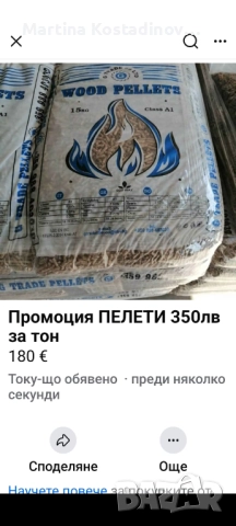 Пелети 350лв за тон 