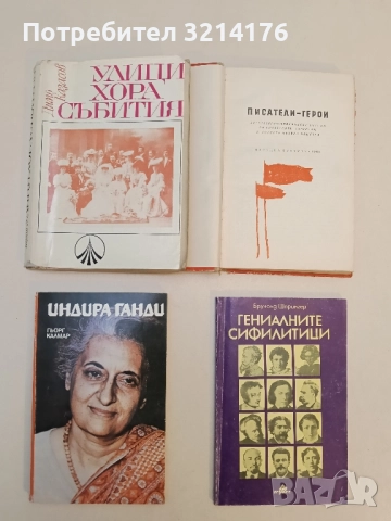 Улици, хора, събития. София през първите години на 20-ия век - Димо Казасов