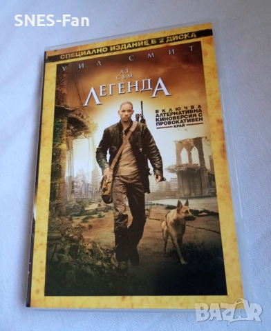 DVD Аз съм легенда 