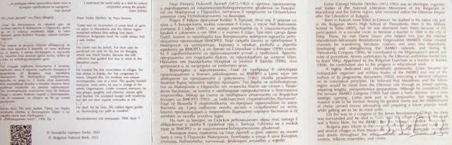 Брошура за 10 лева Гоце Делчев , снимка 2 - Нумизматика и бонистика - 53569975