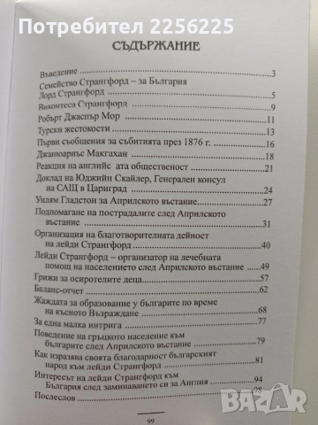 Лейди Странгфорд и любовта й към българския народ, снимка 5 - Художествена литература - 54067197