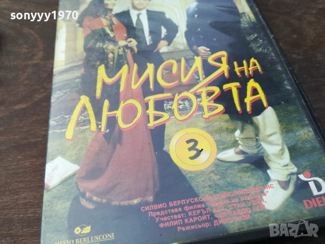 МИСИЯ НА ЛЮБОВТА-ORIGINAL VHS VIDEO TAPE 2210251526, снимка 8 - Други жанрове - 52143661