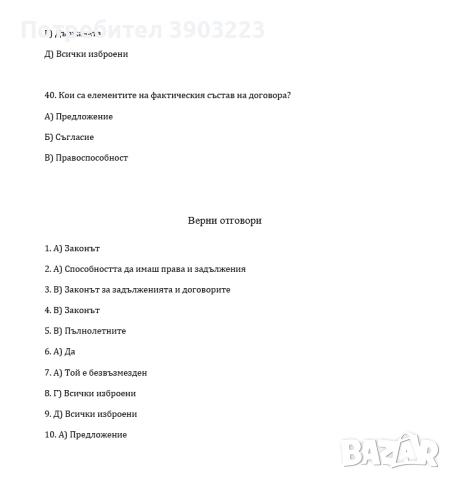 Тестове по Право на Европейския съюз , Международна защита правата на човека с отговори 