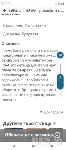 грамофон Lenko  чисто нов , снимка 10 - Грамофони - 53776865