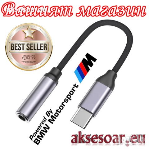 Преходник от USB тип C към 3,5 мм адаптер за слушалки, преобразувател, жак, HiFi AUX аудио кабел за , снимка 14 - Кабели и адаптери - 46610713