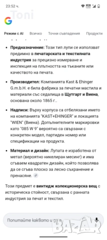  Антична мини лупа Kast & Ehinger по договаряне , снимка 4 - Други - 53298805