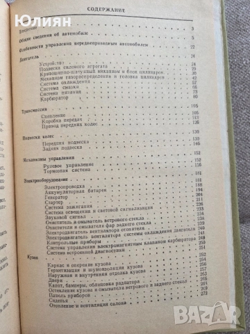 Ваз 2108 книга , снимка 2 - Специализирана литература - 51704705