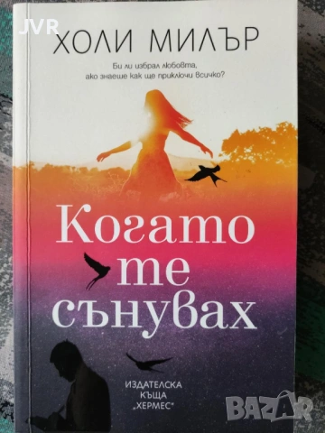 Разпродажба на книги по 5 евро за брой., снимка 9 - Художествена литература - 53689225