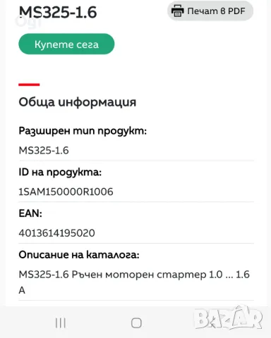 Ръчен моторен стартер MS325, снимка 5 - Друга електроника - 48783389