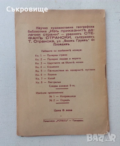 Стефан Странски - Копривщица - родина на герои - издадена през 1943 година, снимка 4 - Българска литература - 51170124
